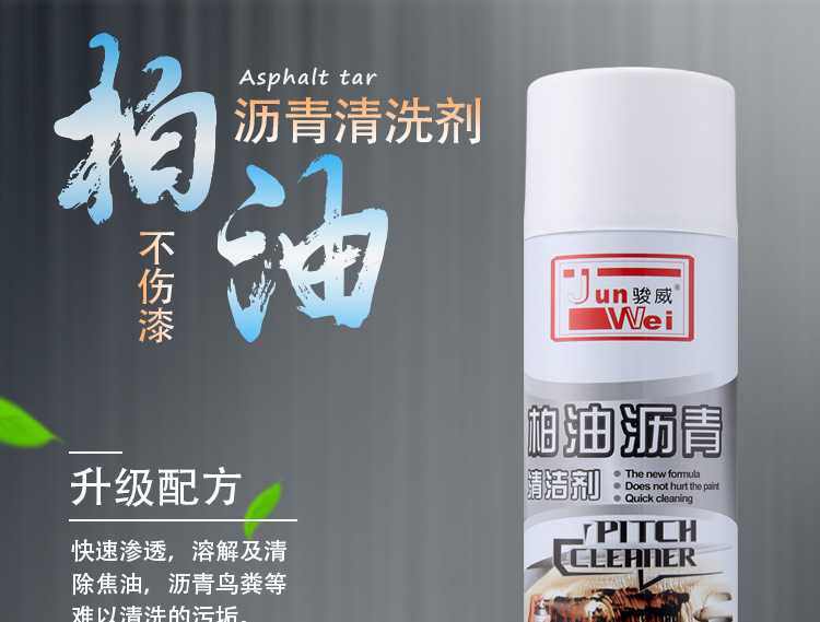 柏油沥青清洗剂-修改版_01.jpg