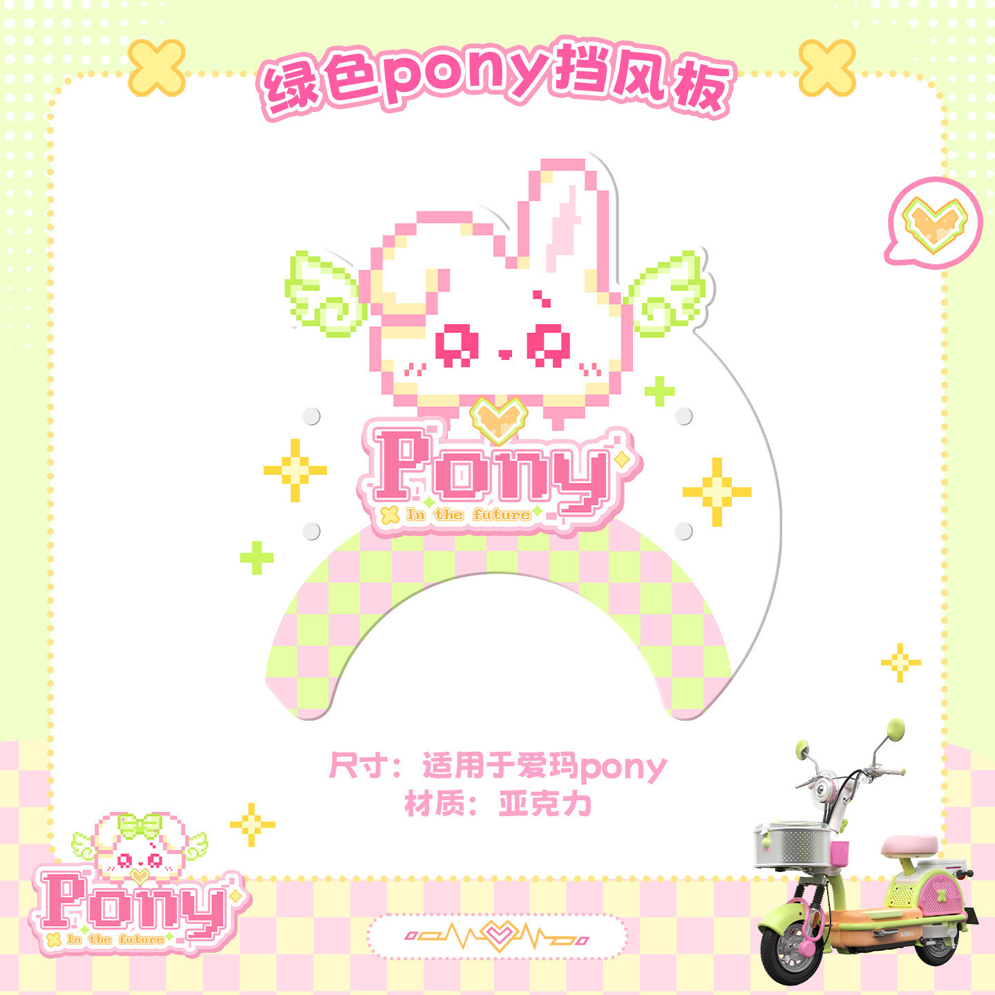 Suitable for Aima Metaverse Pony Electric Scooter Decorative Windshield, Hanging Bag, Phone Holder, Foot Mat, Seat Cushion Cover, Tail Box