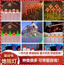 圣诞灯太阳能圣诞树灯糖果地插灯户外氛围灯节日装饰草坪灯串灯具