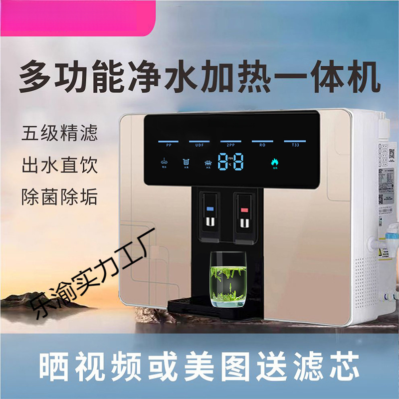 Free Shipping for the New Model of Household Water Purifier, Direct Drinking and Heating All-In-One Machine, Tap Water Desktop Wall-Mounted Ro Reverse Osmosis Drink
