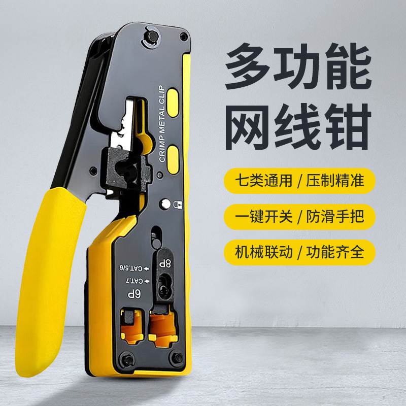 精明鼠网线钳专业级五六七八类水晶头接头多功能压线钳通用接线夹