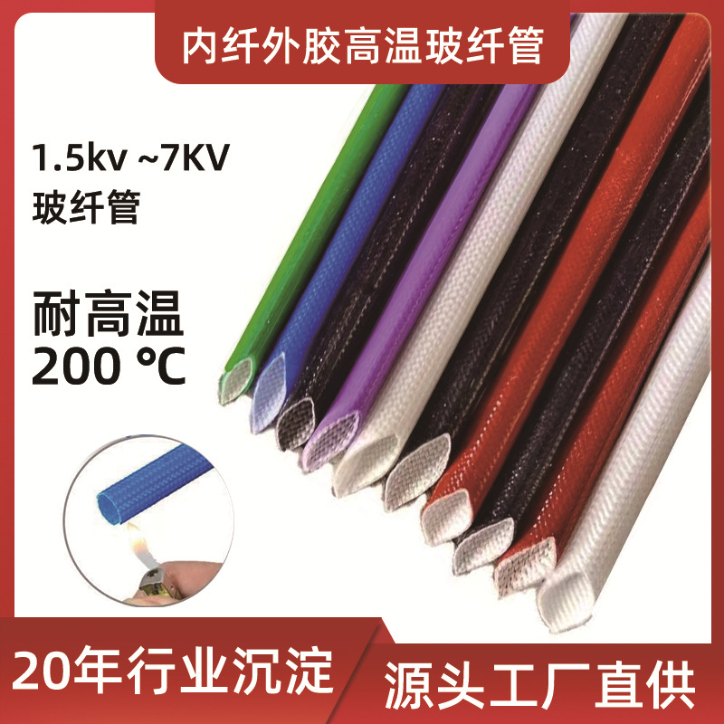 High temperature resistant fiberglass tube