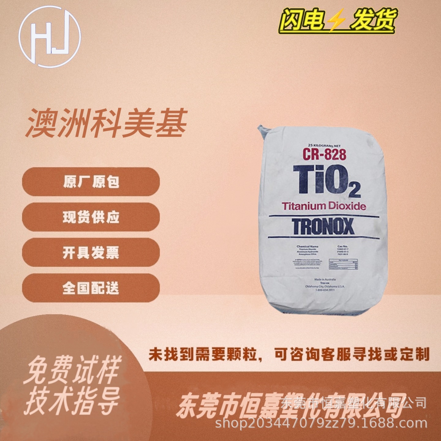 科美基钛白粉cr-828澳洲金红石型免费样品颜料级塑料用涂料用粉末