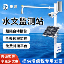 智慧水文水雨情监测站水库河流湖泊雷达流量计流速流量水位雨量
