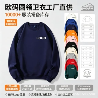 跨境欧码新款圆领无帽卫衣棉质圆领卫衣空白款现货批发白色