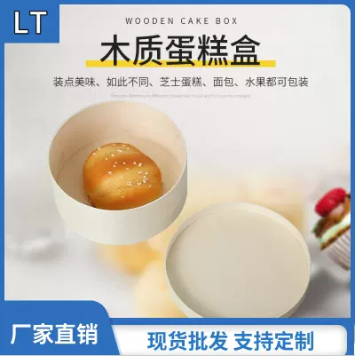 伴手礼圆形木盒杨木树皮蛋糕甜点包装盒木质圆形礼品木盒婚礼礼盒