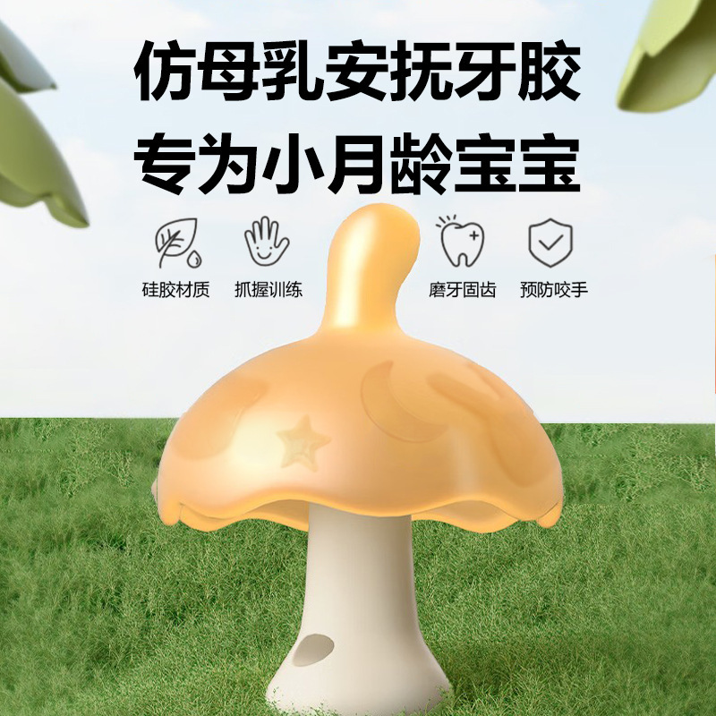 小さなキノコの赤ちゃんのおしゃぶり、手を噛むのを防ぐ歯固め、赤ちゃんのおもちゃ、噛める食品グレードのシリコンで、口腔期を落ち着かせます。|undefined