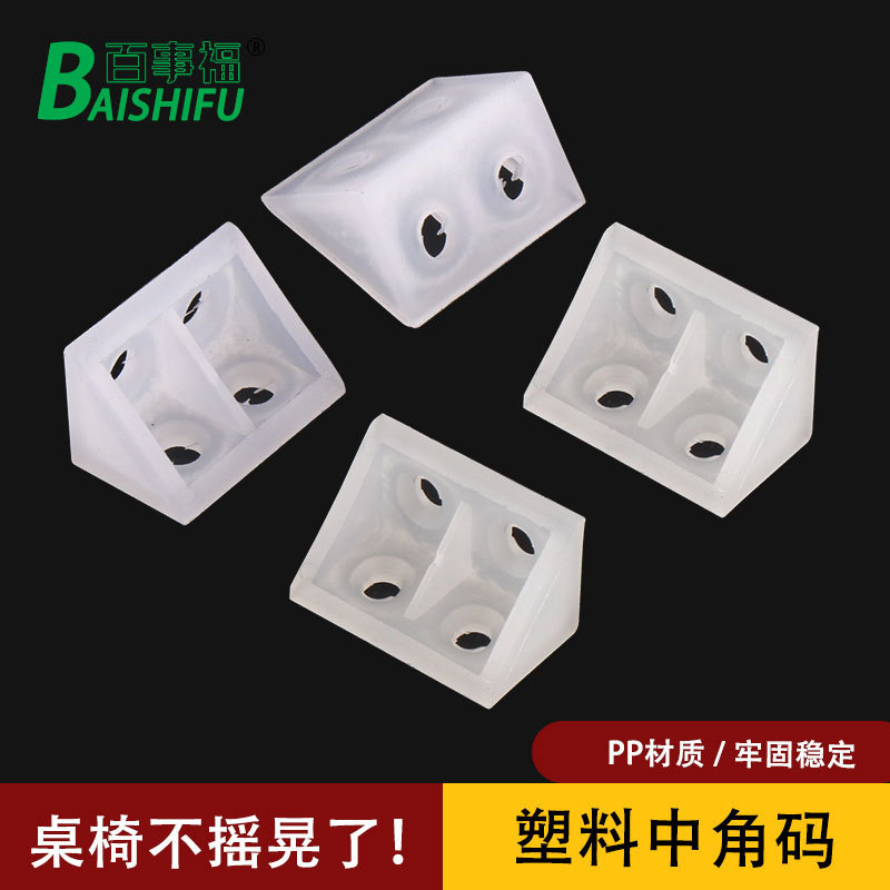 Thickened Nylon Plastic Corner Bracket Cabinet Door Furniture Fixing 90-Degree Right Angle Shelf Support L-Shaped Fastener Connector