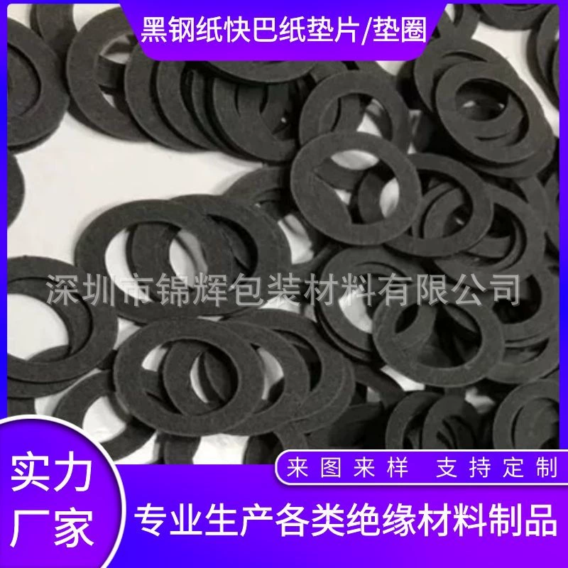 Двигатель износостойкая черная стальная прокладка Быстрый автобус красная стальная бумага 18650 ячменная бумага шайба винт изоляционная прокладка мезон