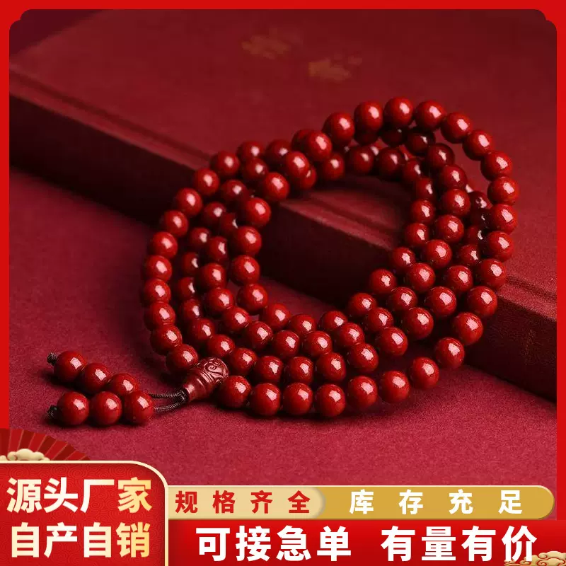 原矿朱砂108颗佛珠念珠手链高含量紫金帝王红砂手串紫金砂批发