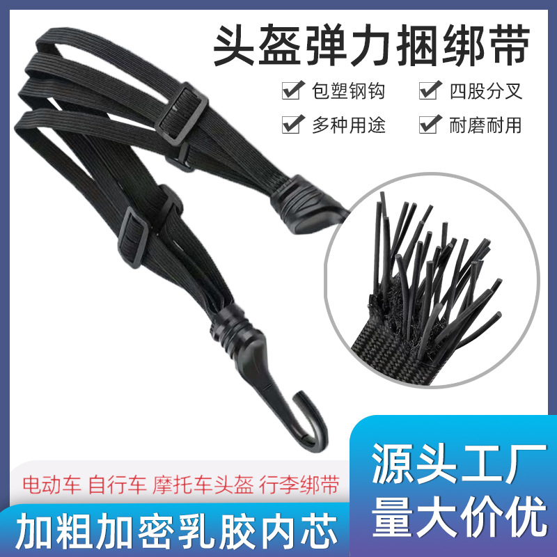 摩托车捆绑带固定头盔弹力绳绑带后座行李绳松紧带带钩绳子批发
