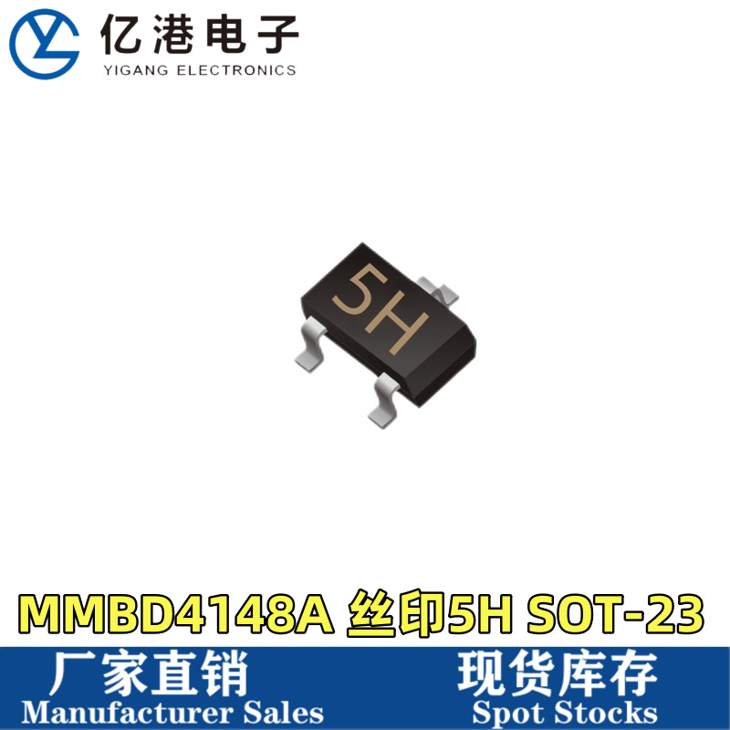 贴片开关二极管 MMBD4148A 丝印5H SOT-23封装 全新现货 厂家直销