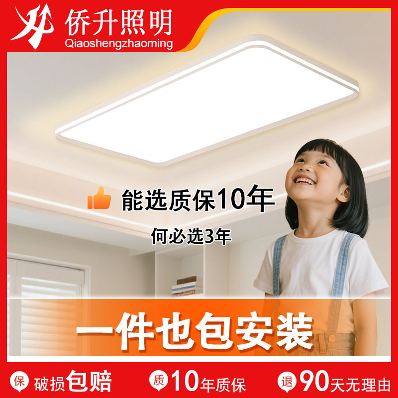 Living Room Main Light New Full-Spectrum Led Dining Room Light Zhongshan Lighting Modern Simple Elegant Eye-Protecting Ceiling Light
