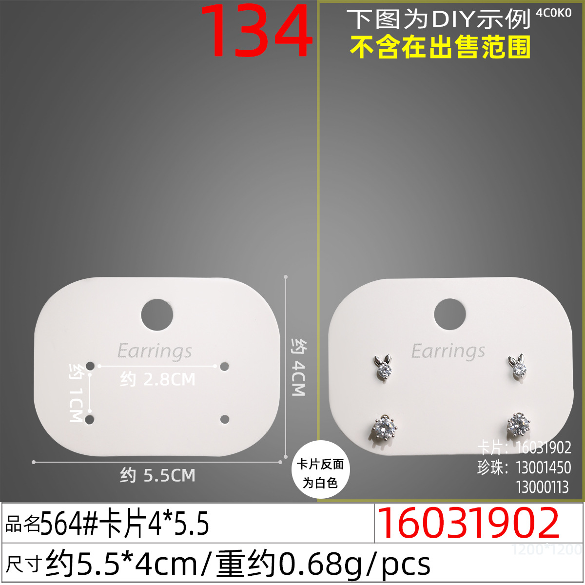 16031902#564#卡片4x5.5