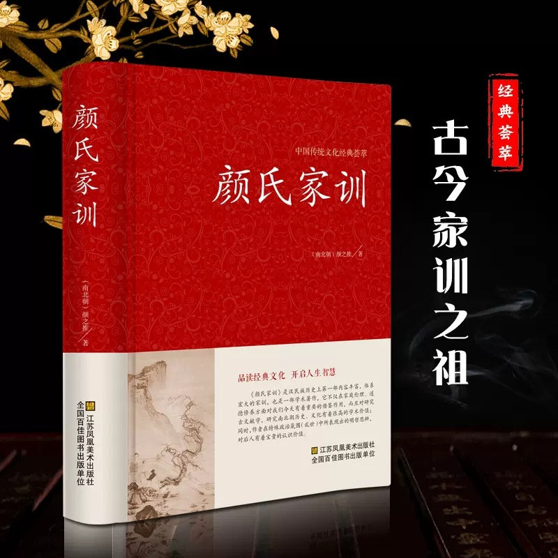 Yan's Family Motto Yan's Original Annotation Translation Chinese Classics Hardcover Edition Ancient Chinese Education Model Filial Piety 20