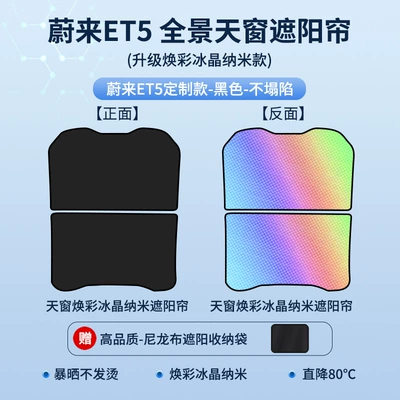ET7 Brightening Ice Crystal Skylight | Sun shade - wei-lai-et5-brightening-ice-crystal-black-split