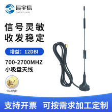 4G/GPRS/GSM/LTE/3G全频段小吸盘天线 接收发射增益智能电表天线