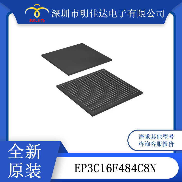 EP3C16F484C8N 现场可编程门阵列 BGA484