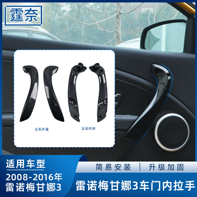 Applicable to Renault Megane 3 Door Inner Handle Door Handle Megane Interior Armrest Inner Bracket Trim Panel Cover