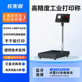 打印电子秤 300kg重称标签小票打印手机可编辑工业高精度电子台称
