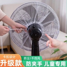 儿童防夹手风扇罩小孩防护网卡通宝宝保护安全罩子全包落地通用款