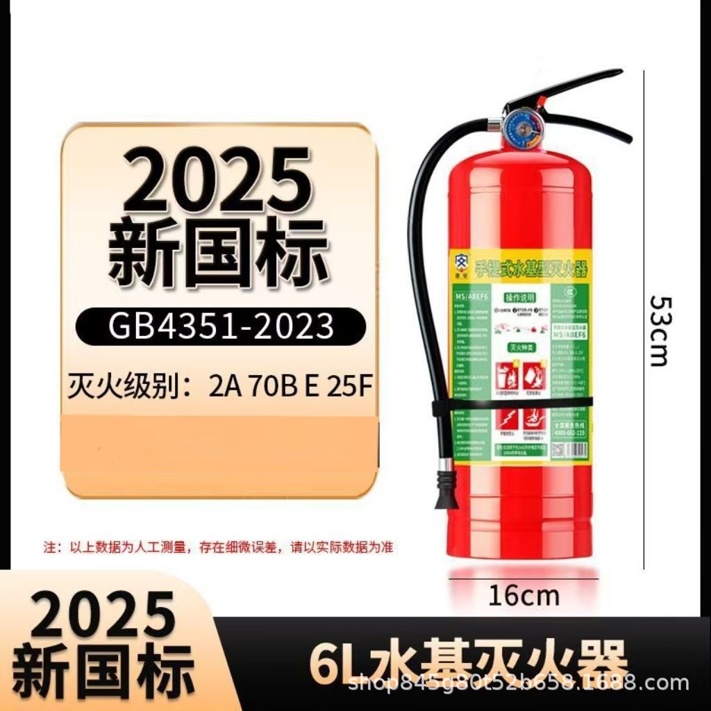 Water-Based Fire Extinguisher: Qìchē Vehicle fire extinguisher - 6l-enhanced-water-based-fire-extinguisher-electrical-fires
