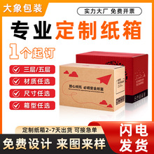 纸箱定制印刷产品包装盒飞机盒快递打包纸盒子包装箱 彩箱子定制