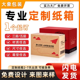 纸箱定制印刷产品包装盒飞机盒快递打包纸盒子包装箱 彩箱子定制