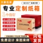 定制打包纸箱