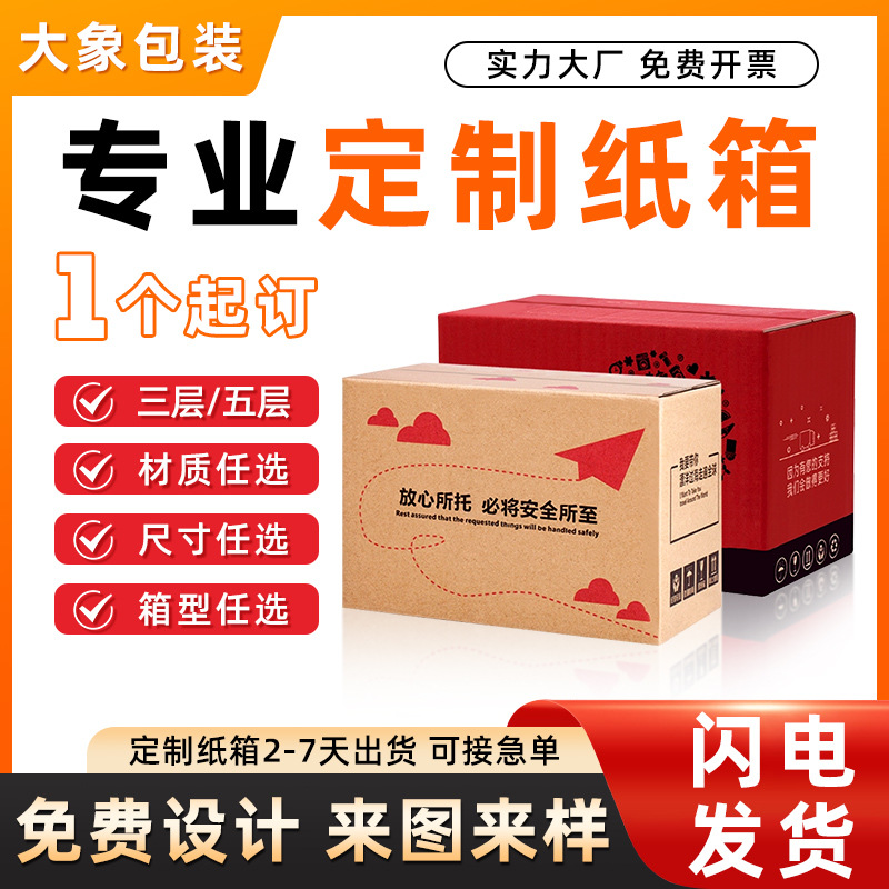 纸箱定制印刷产品包装盒飞机盒快递打包纸盒子包装箱 彩箱子定制