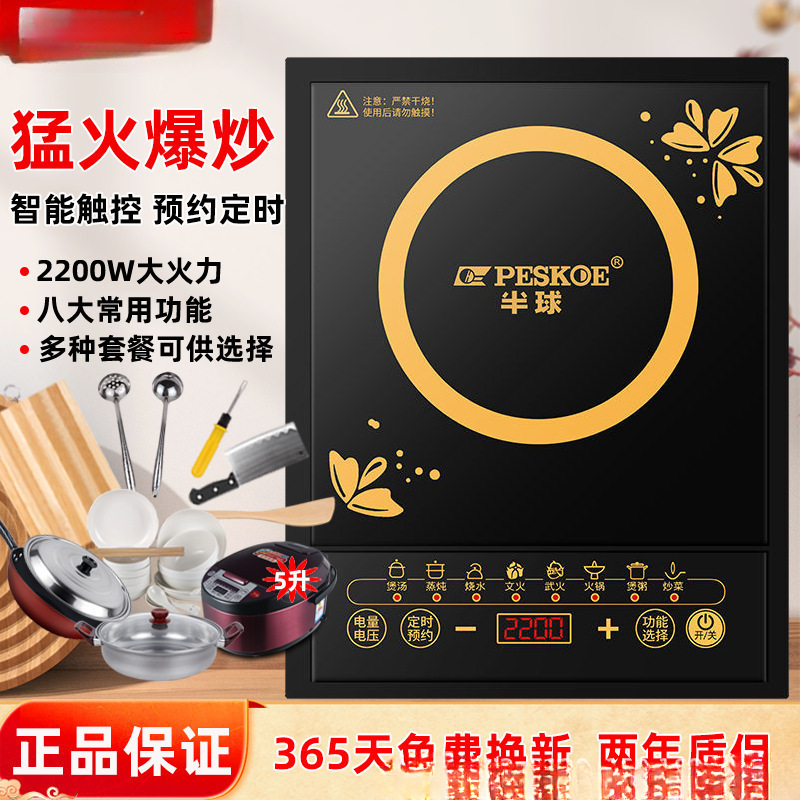 Induction Cooker Household Intelligent Multi-Functional Waterproof Power-Saving High-Power 2200W Cooking Hot Pot All-In-One Set