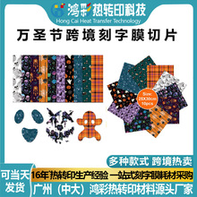 跨境万圣节刻字膜格纹骷髅图案服装烫画pvc乙烯基花膜片材定制