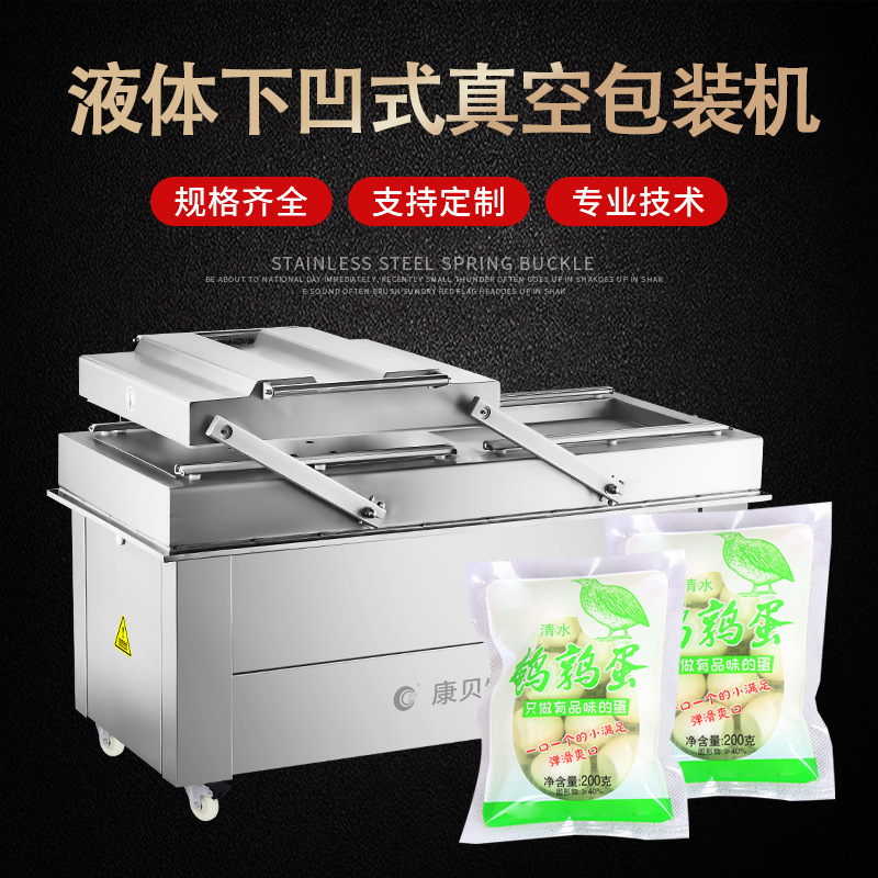 液体包装机 清水鹌鹑蛋双室下凹包装机 康贝特牌600型包装机