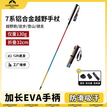 专业户外超轻折叠7075铝合金越野杖跑步杖徒步登山杖手杖跑步杖