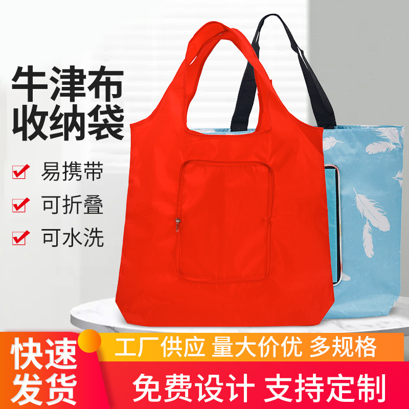 牛津布收纳袋加厚防水免费设计可折叠可水洗大容量手提钱包袋批发
