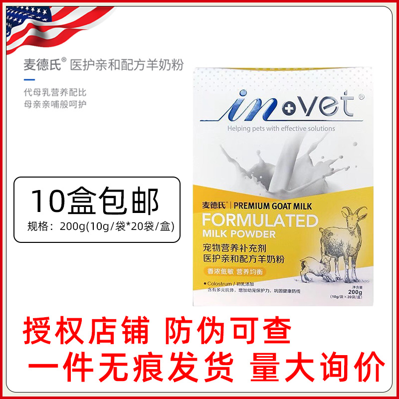 麦德氏invet幼犬猫医护亲和羊奶粉金毛幼年狗猫咪幼小中大型犬用