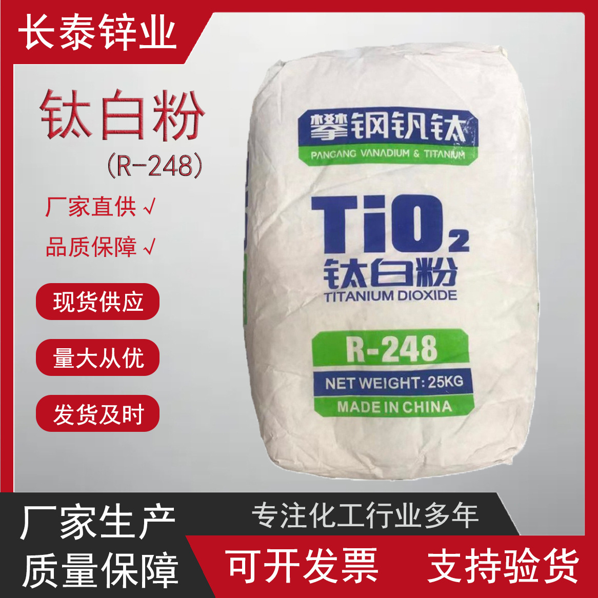 钛白粉248攀枝花二氧化钛耐高温分散好钛白粉金红石型通用型