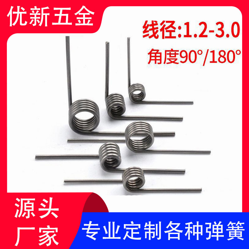 扭簧 不锈钢扭力弹簧涡卷现货回力扭转夹子120度钢丝1.2-3.0线径