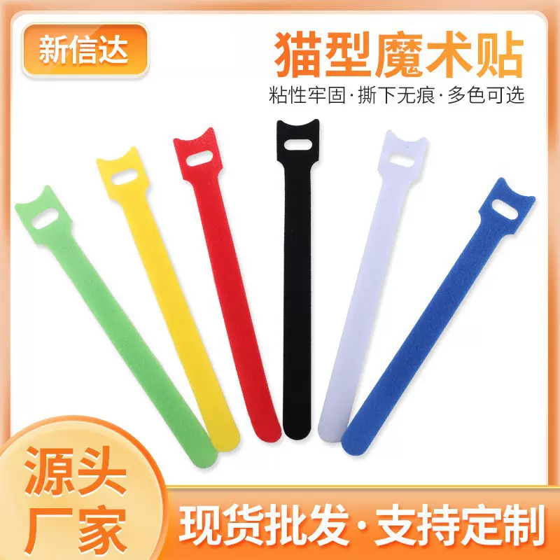 多色尼龙t型猫头背靠背魔术贴扎带勾毛面数据线反扣背胶理线自粘