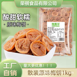 梅百华原味梅饼孕妇零食无核梅子蜜饯果脯厂家自销散装批发1kg