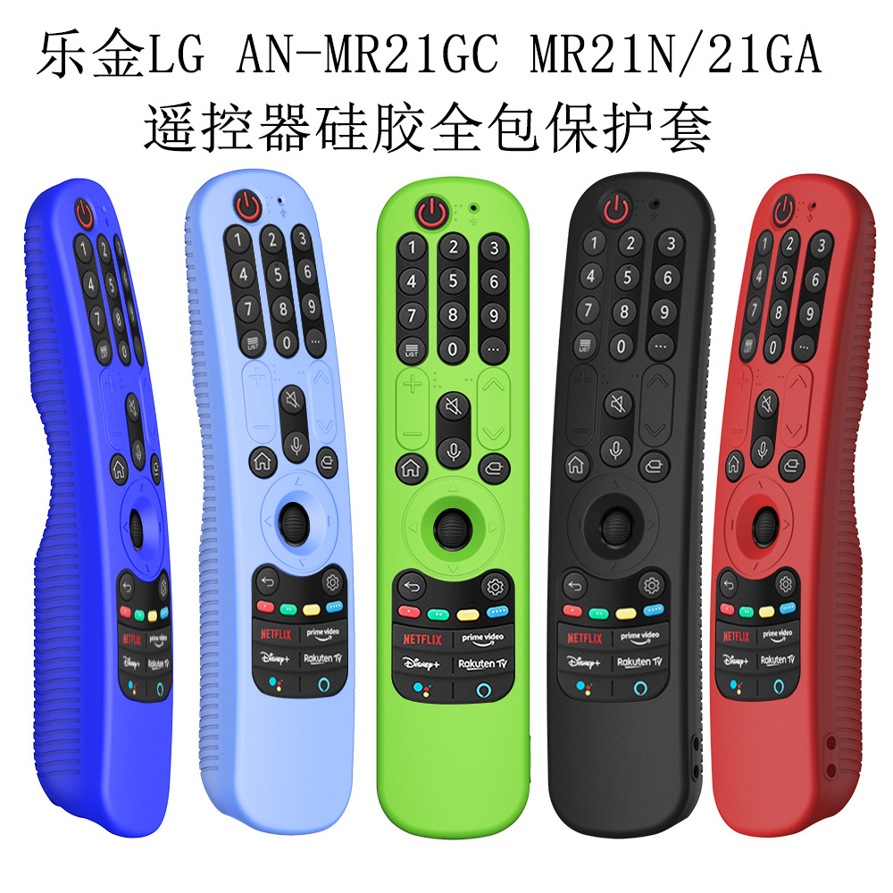 适用乐金LG  AN-MR21GC MR21N/21GA电视遥控器硅胶保护套全包收纳