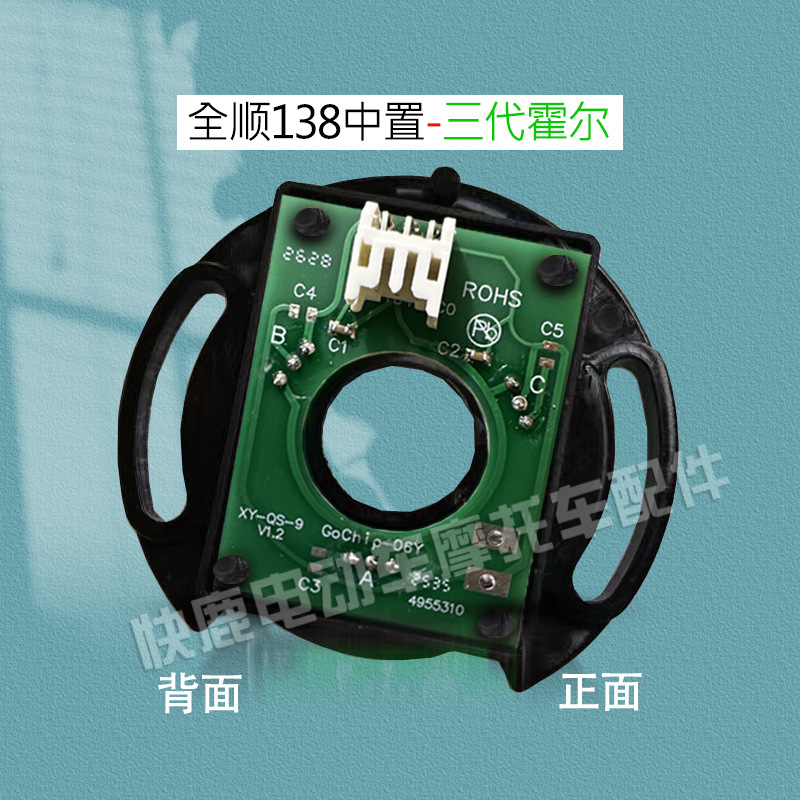 Quanshun mid-mounted motor Hall sensor 1500W2000W3000W4000W10 inch 12 inch Hall magnetic ring
