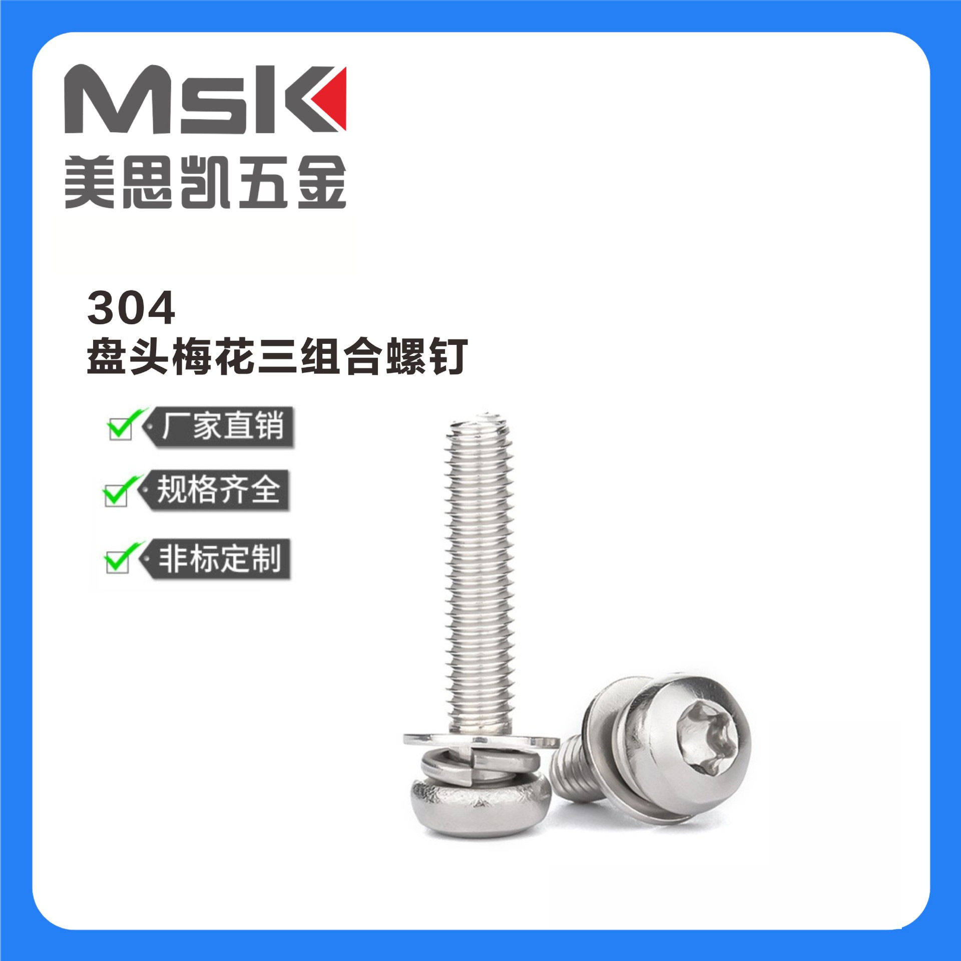 现货供应201/304/316盘头梅花三组合螺钉圆头梅花平弹垫组合螺丝