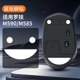 适用罗技M650 M750 M590 m585鼠标脚垫冰版ICE弧边电竞顺滑足贴膜