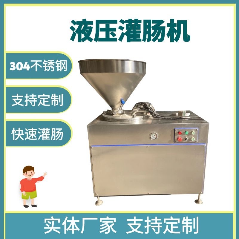 液压全自动灌肠机 风干腊肠灌装设备 火腿肠加工机器