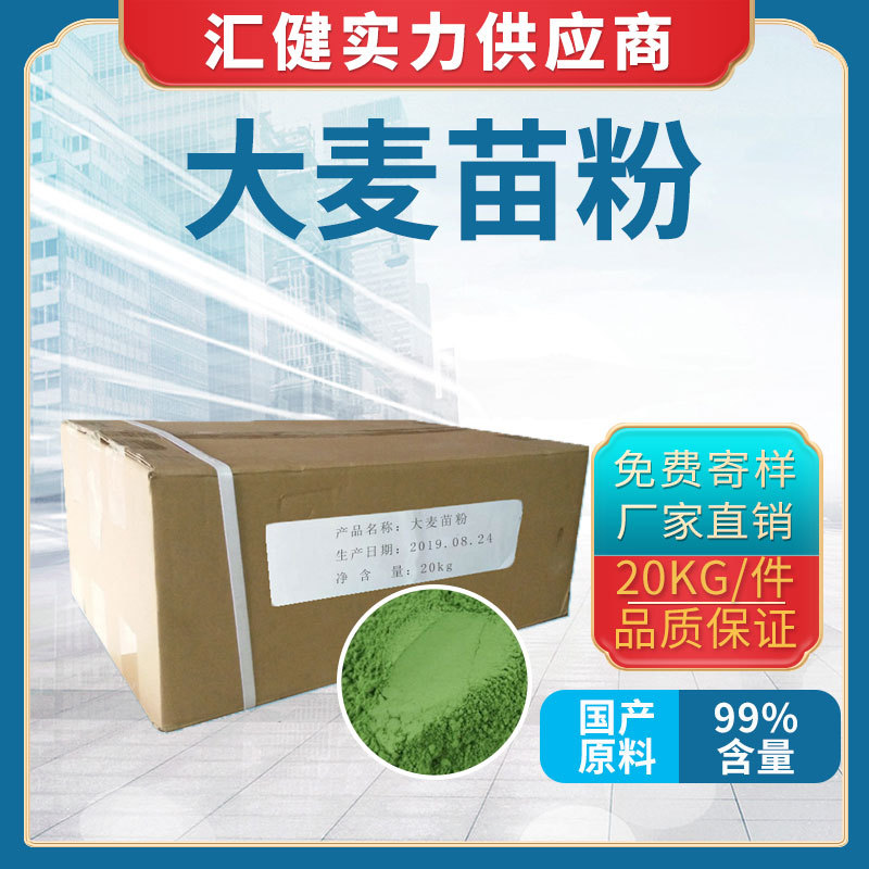 大麦苗粉200目 超细粉末食品 级大麦若叶青汁粉 无添加 工厂直发