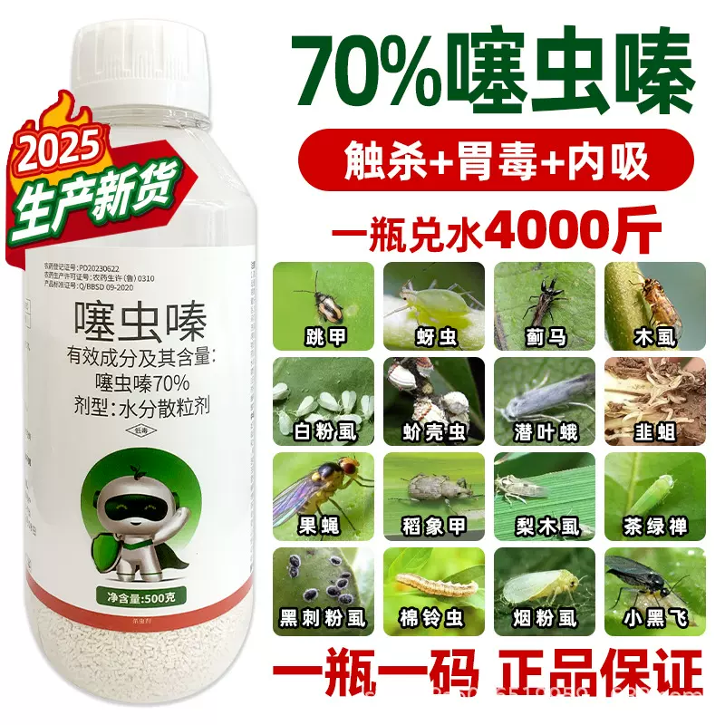 70%噻虫嗪螓杀虫剂农药水稻稻飞虱韭菜蓟马芦笋蓟马小麦蚜虫农用