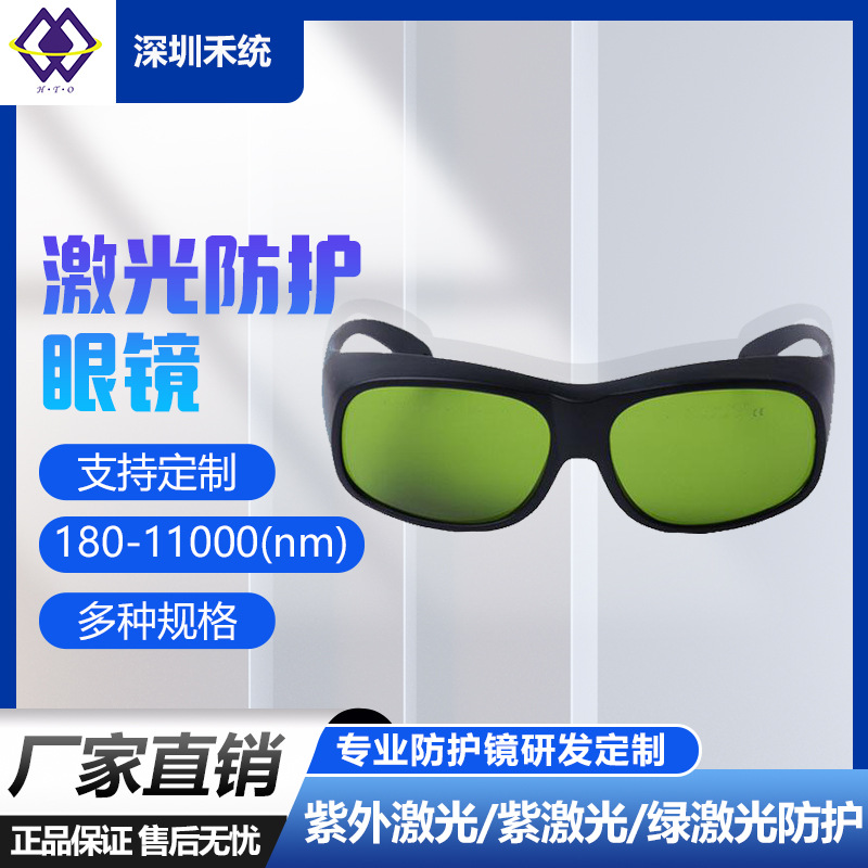 防护眼睛防激光防强光防紫外线激光防护目镜美容仪防护眼镜