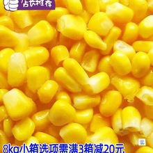 冷冻甜玉米粒商用水果玉米粒整箱批发即食芝士速冻家用散装什锦菜