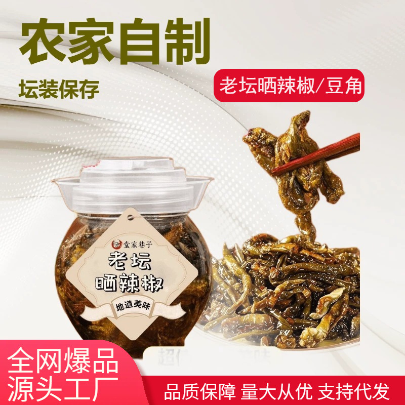 堂家巷子老坛晒辣椒湖南特产干辣椒开胃下饭菜爆款代发农家自制